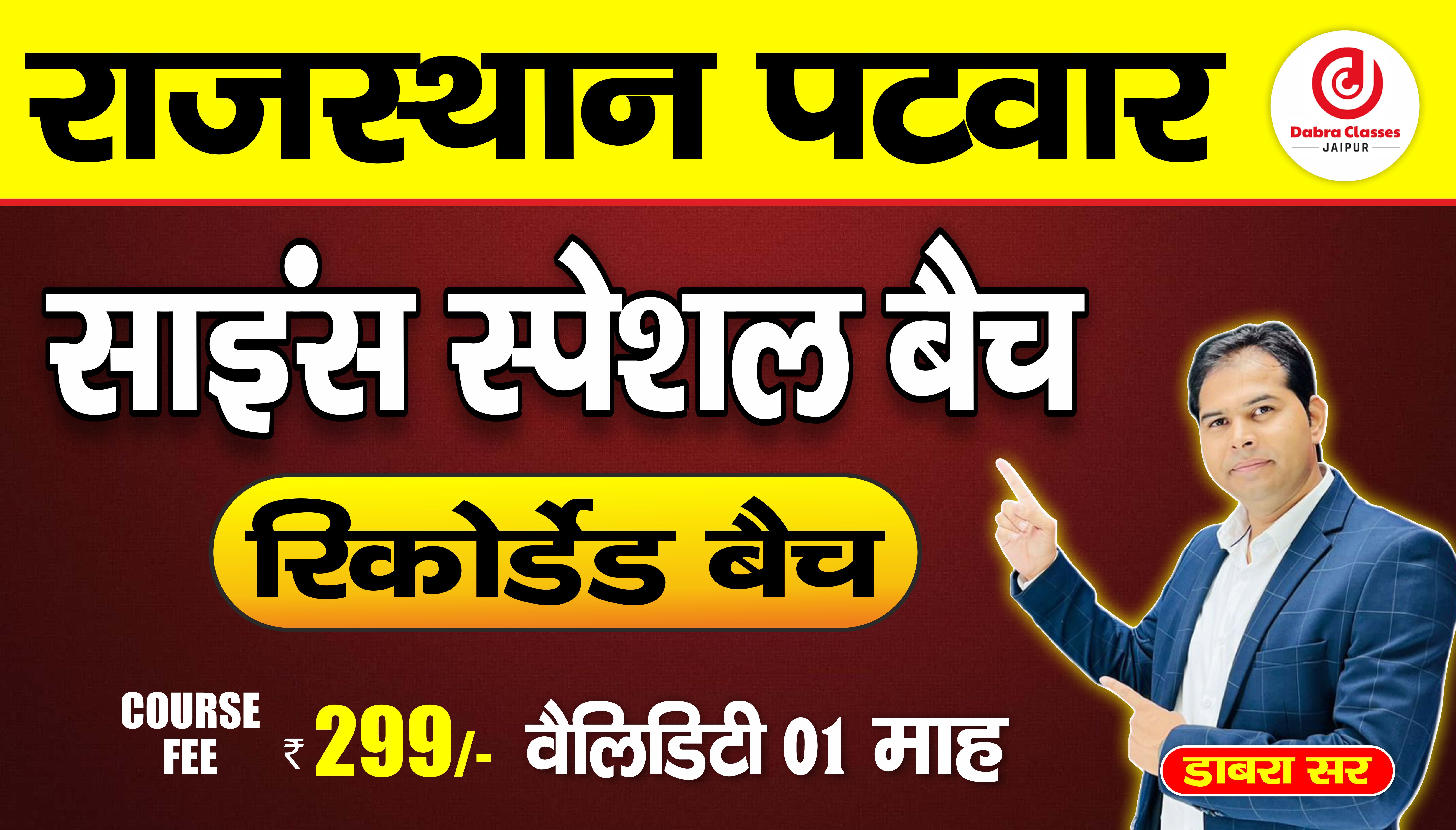 Rajasthan Patwar : Science special batch